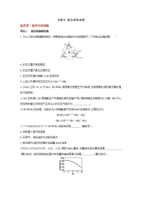 2022高三化学（全国版）一轮复习试题：专题十　氮及其化合物 1 Word版