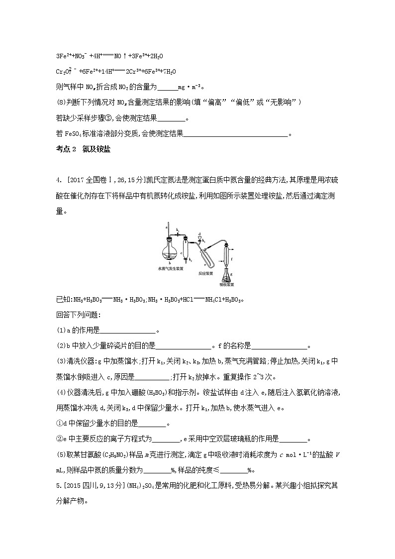 2022高三化学（全国版）一轮复习试题：专题十　氮及其化合物 1 Word版第3页
