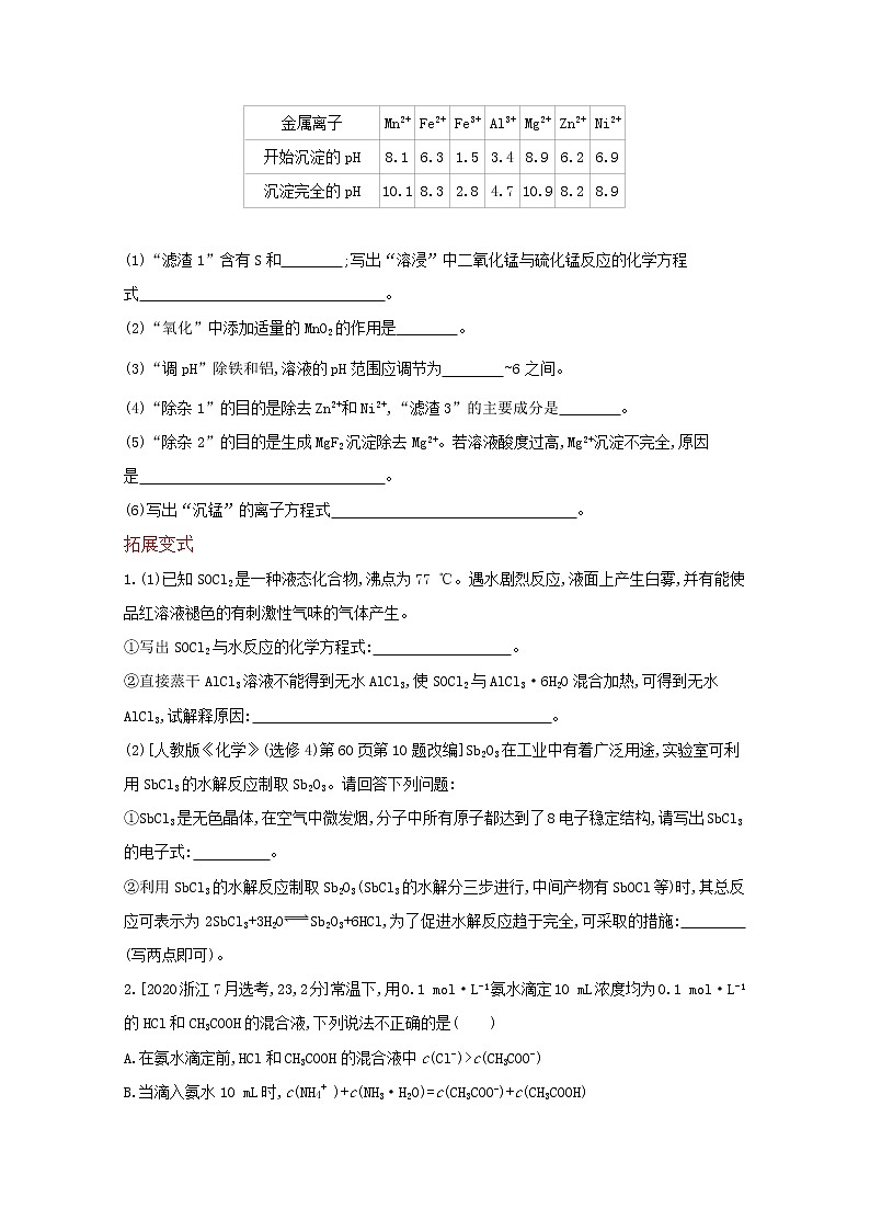 2022高三化学（全国版）一轮复习试题：专题十八　盐类水解和难溶电解质的溶解平衡 1 Word版第3页