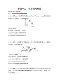 2022高三化学（全国版）一轮复习试题：专题十二　化学能与热能 1 Word版