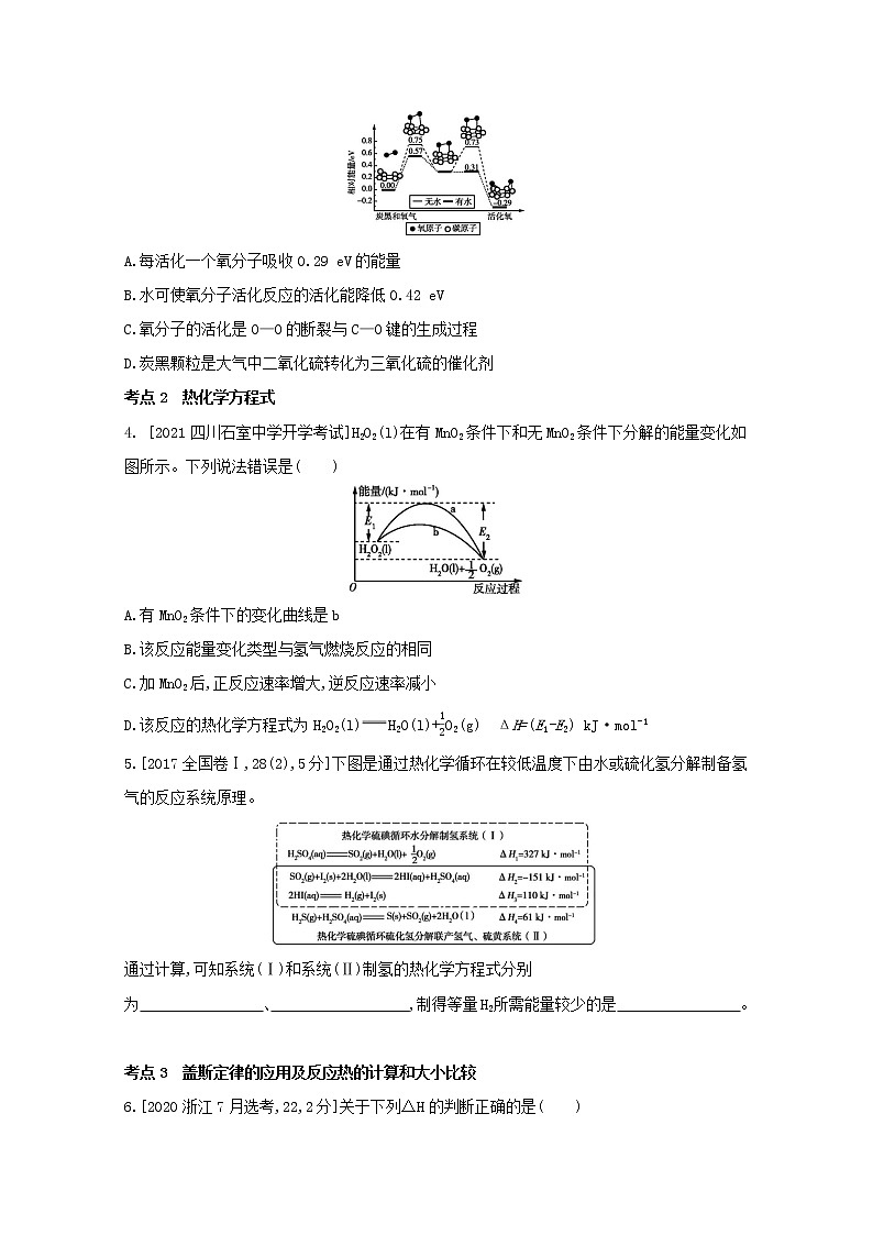2022高三化学（全国版）一轮复习试题：专题十二　化学能与热能 1 Word版02