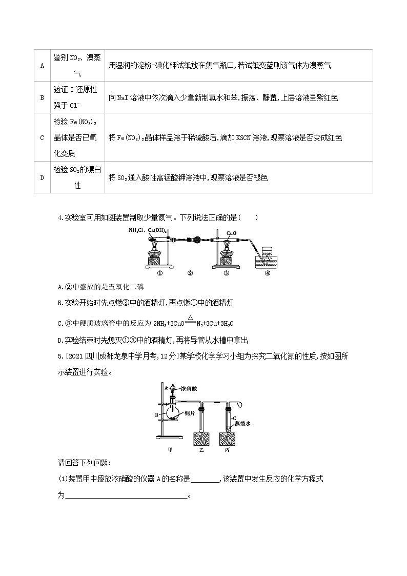 2022高三化学（全国版）一轮复习试题：专题十　氮及其化合物 2 Word版02