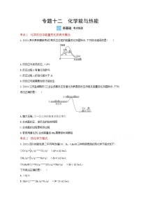 2022高三化学（全国版）一轮复习试题：专题十二　化学能与热能 2 Word版