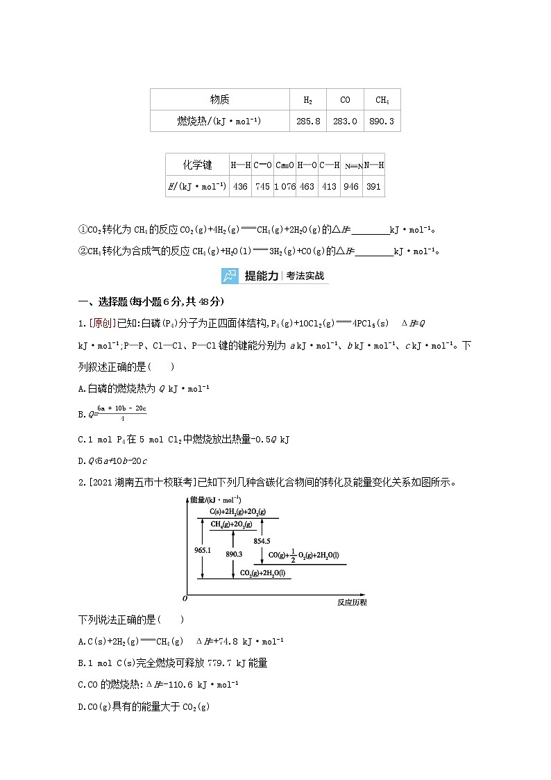 2022高三化学（全国版）一轮复习试题：专题十二　化学能与热能 2 Word版第3页