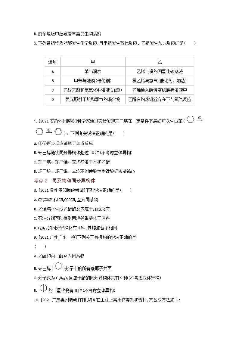 2022高三化学（全国版）一轮复习试题：专题十九　烃 2 Word版第2页