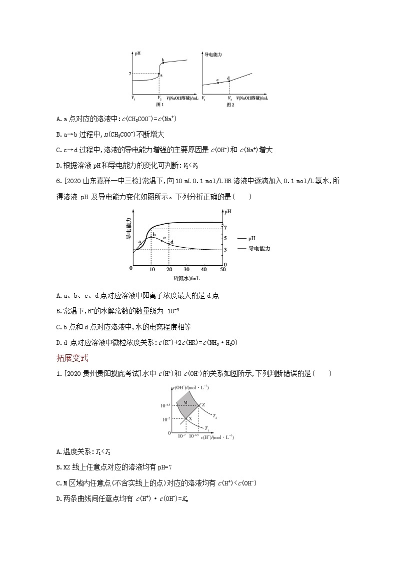 2022高三化学（全国版）一轮复习试题：专题十七　水的电离和溶液的酸碱性 1 Word版第3页