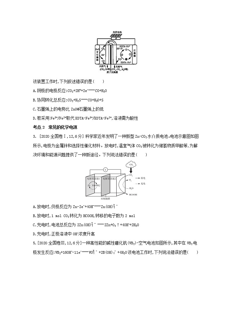 2022高三化学（全国版）一轮复习试题：专题十三　原电池 1 Word版第2页