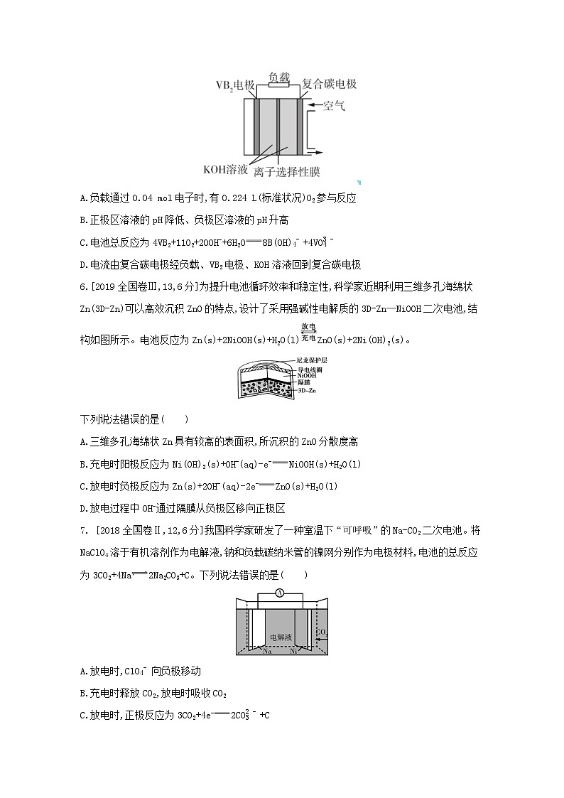 2022高三化学（全国版）一轮复习试题：专题十三　原电池 1 Word版第3页