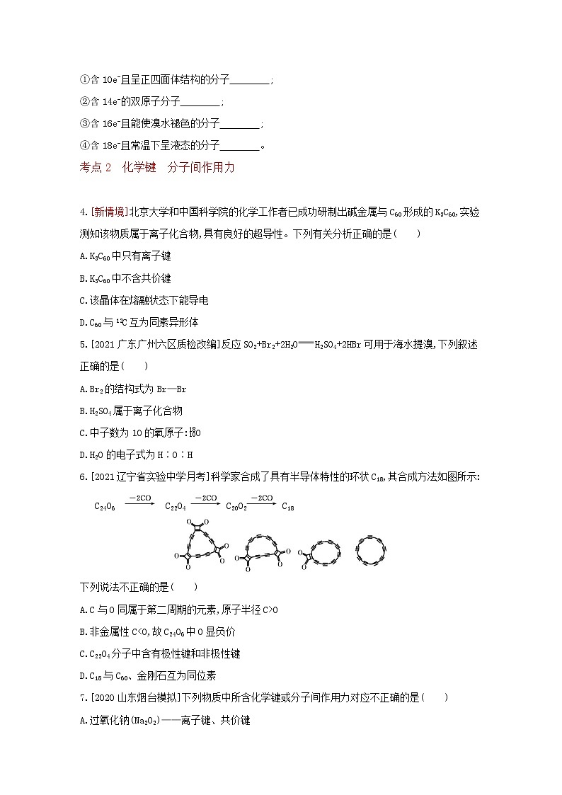 2022高三化学（全国版）一轮复习试题：专题十一　原子结构　元素周期律 2 Word版第2页