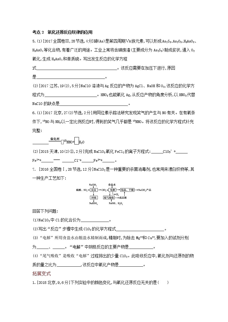 2022高三化学（全国版）一轮复习试题：专题四　氧化还原反应 1 Word版第2页