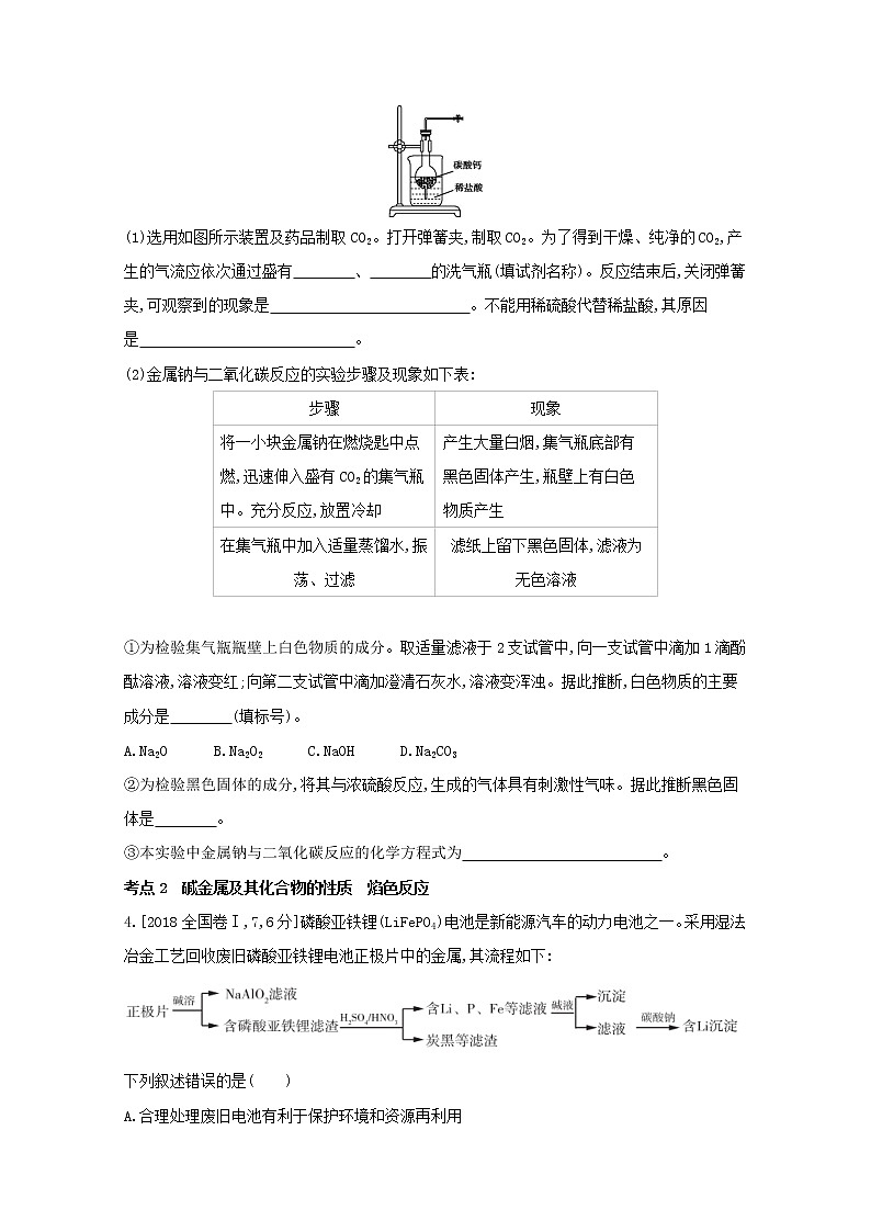 2022高三化学（全国版）一轮复习试题：专题五 钠、镁、铝及其化合物 1 Word版第2页