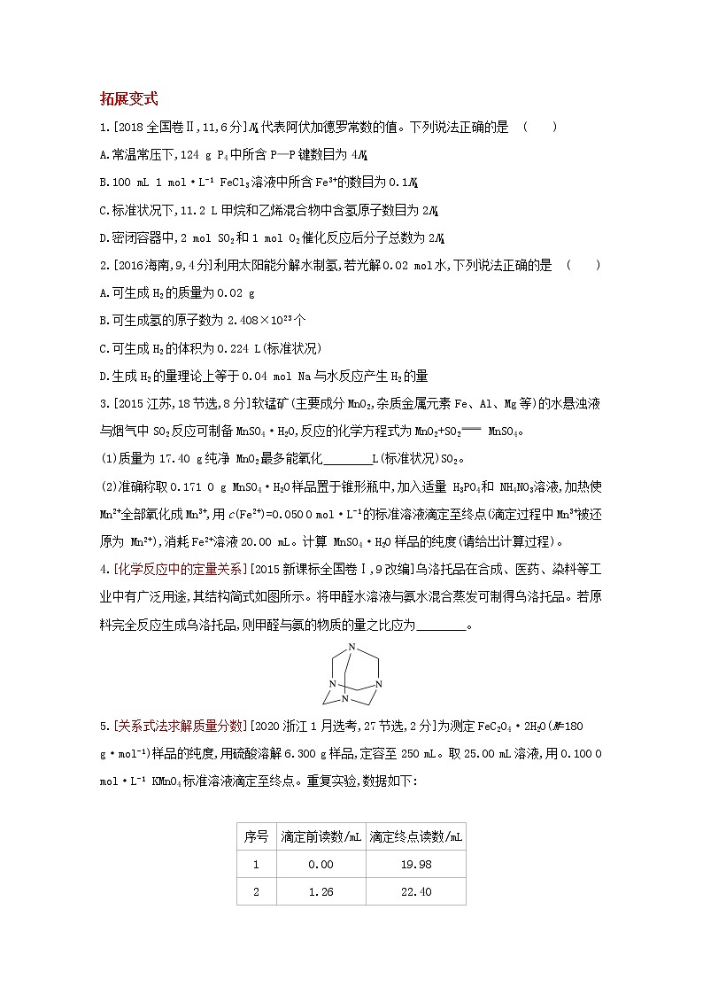 2022高三化学（全国版）一轮复习试题：专题一 物质的量 1 Word版第2页