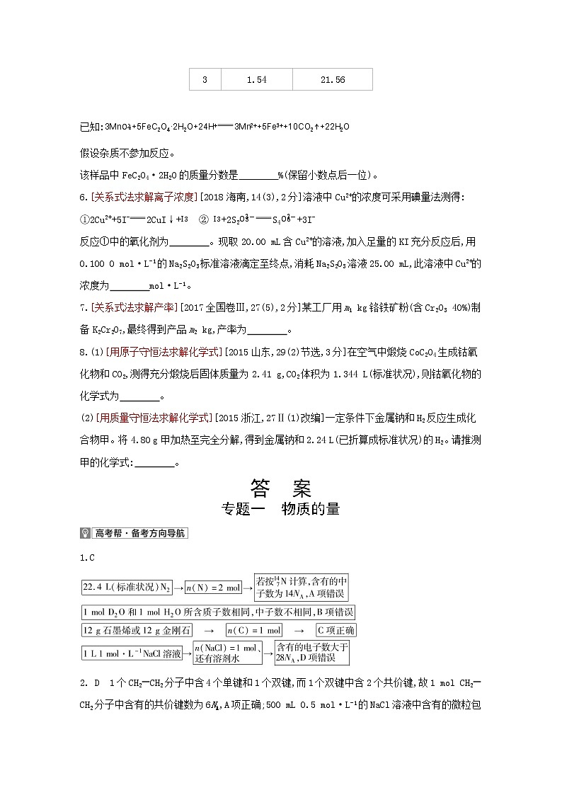 2022高三化学（全国版）一轮复习试题：专题一 物质的量 1 Word版第3页