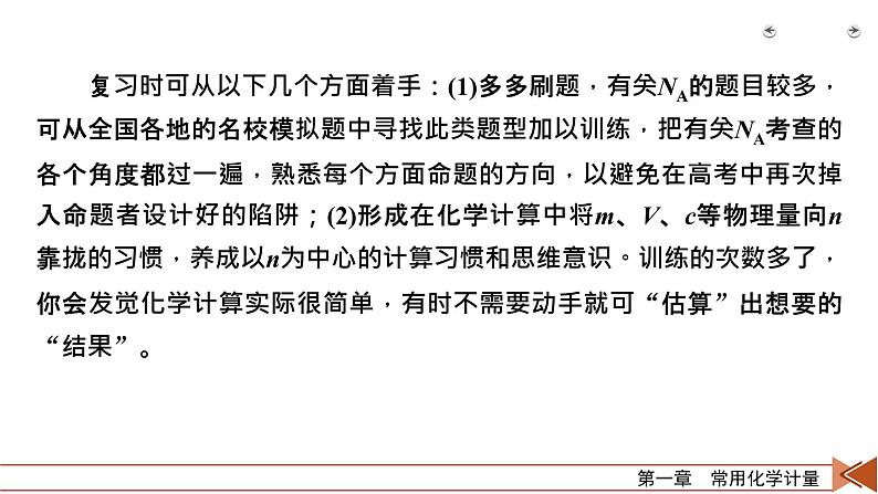 2022届高考化学（人教版）一轮总复习课件：第1讲　物质的量的相关概念05