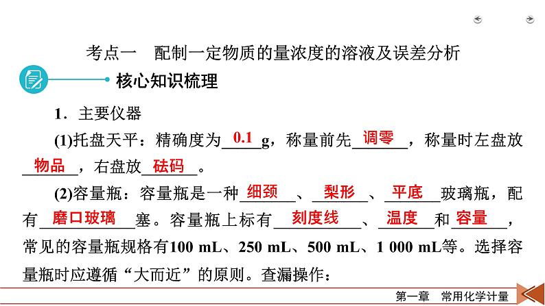 2022届高考化学（人教版）一轮总复习课件：第2讲　溶液配制和溶解度曲线第6页