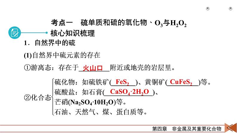 2022届高考化学（人教版）一轮总复习课件：第11讲　硫及其重要化合物、O3与H2O206