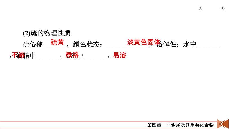 2022届高考化学（人教版）一轮总复习课件：第11讲　硫及其重要化合物、O3与H2O207