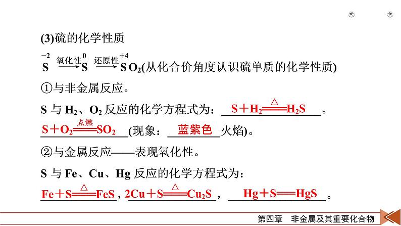 2022届高考化学（人教版）一轮总复习课件：第11讲　硫及其重要化合物、O3与H2O208