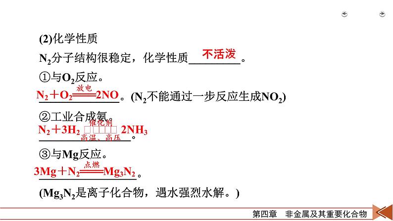 2022届高考化学（人教版）一轮总复习课件：第12讲　氮及其重要化合物08