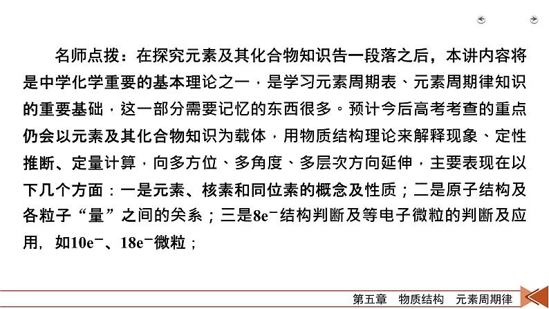 2022届高考化学（人教版）一轮总复习课件：第13讲　原子结构　化学键第4页