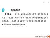 2022届高考化学（人教版）一轮总复习课件：第16讲　原电池　化学电源