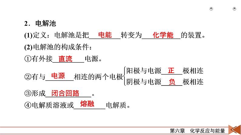 2022届高考化学（人教版）一轮总复习课件：第17讲　电解池　金属的腐蚀与防护07