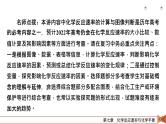 2022届高考化学（人教版）一轮总复习课件：第18讲　化学反应速率及影响因素