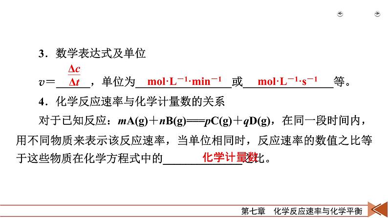 2022届高考化学（人教版）一轮总复习课件：第18讲　化学反应速率及影响因素07