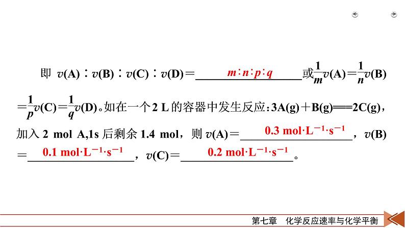 2022届高考化学（人教版）一轮总复习课件：第18讲　化学反应速率及影响因素08