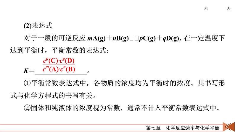 2022届高考化学（人教版）一轮总复习课件：第20讲　化学平衡常数　化学反应进行的方向第7页