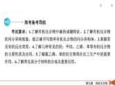 2022届高考化学（人教版）一轮总复习课件：第25讲　甲烷、乙烯、苯、化石燃料的综合利用