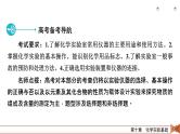 2022届高考化学（人教版）一轮总复习课件：第27讲　化学实验仪器和基本操作