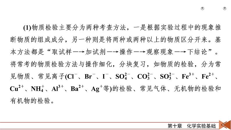 2022届高考化学（人教版）一轮总复习课件：第28讲　物质的检验、分离和提纯04