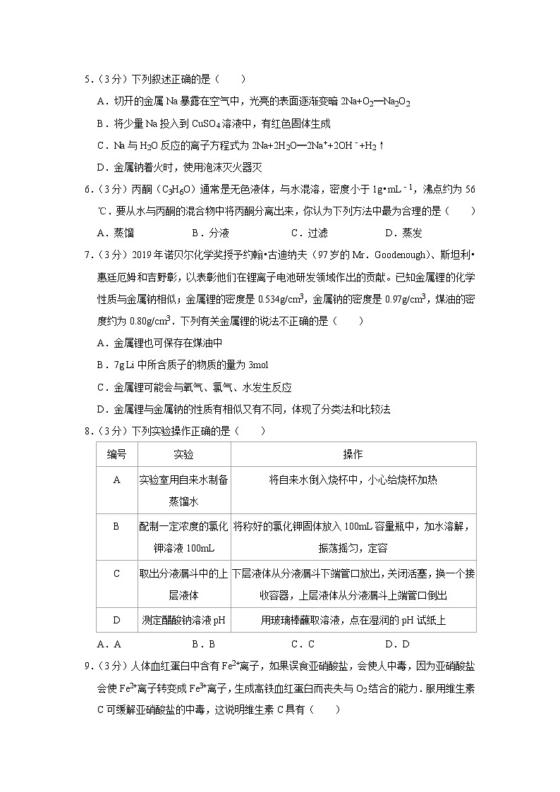 2021-2022学年福建省莆田一中高一（上）期中化学试卷第2页