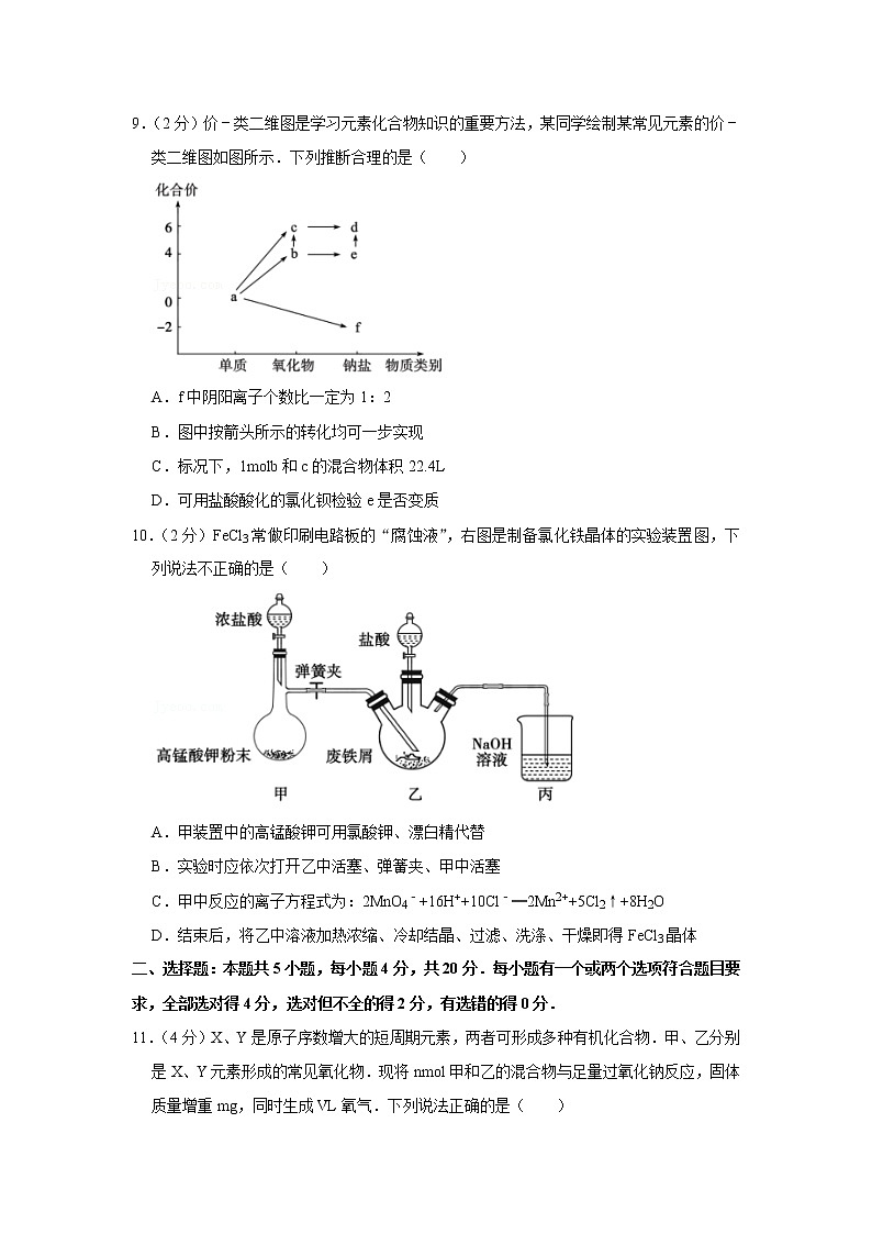 2021-2022学年山东省德州市高三（上）期中化学试卷03