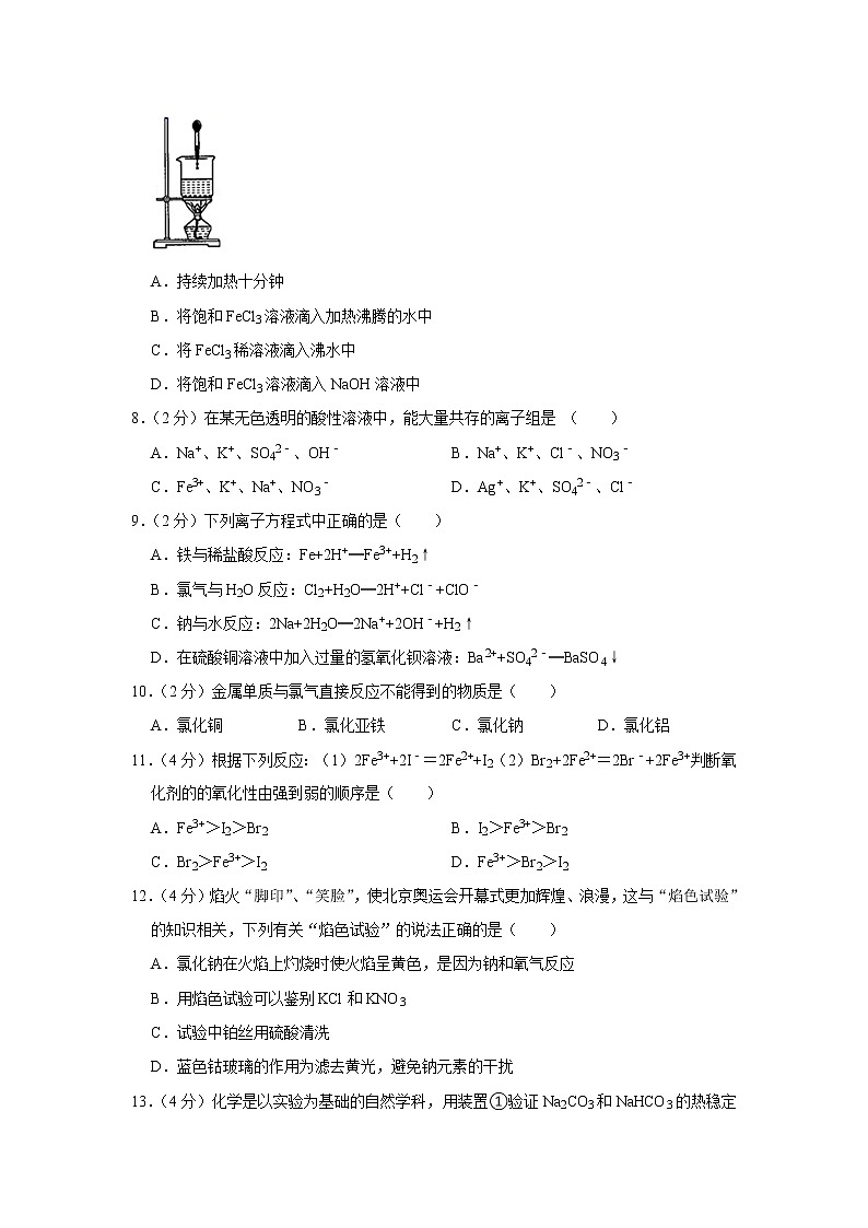 2021-2022学年广东省深圳市观澜中学高一（上）期中化学试卷02