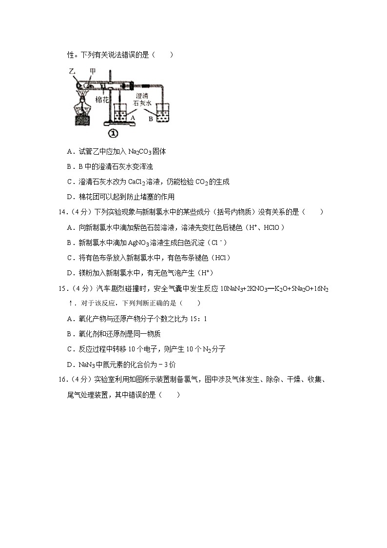 2021-2022学年广东省深圳市观澜中学高一（上）期中化学试卷03