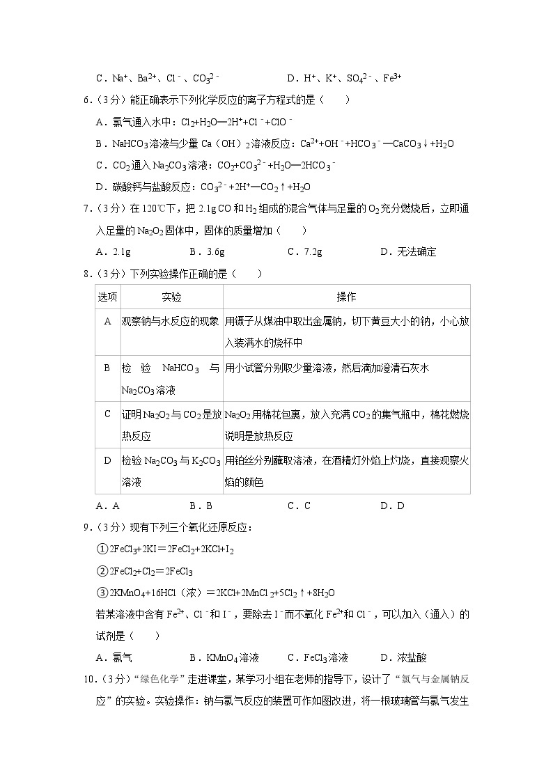 2021-2022学年重庆市育才中学高一（上）期中化学试卷02