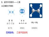 2.2.1 烯烃 炔烃 烯烃 2021-2022学年人教版（2019）高二化学选择性必修三课件PPT