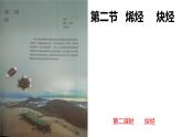 2.2.2 烯烃 炔烃 炔烃  2021-2022学年人教版（2019）高二化学选择性必修三课件PPT