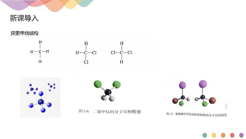 1.1.3 有机化合物的同分异构现象-2021-202学年下学期高二化学(新教材人教版选择性必修3)课件PPT02