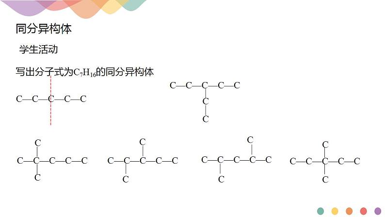 1.1.3 有机化合物的同分异构现象-2021-202学年下学期高二化学(新教材人教版选择性必修3)课件PPT08