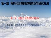 有机化合物的结构特点PPT课件免费下载2023