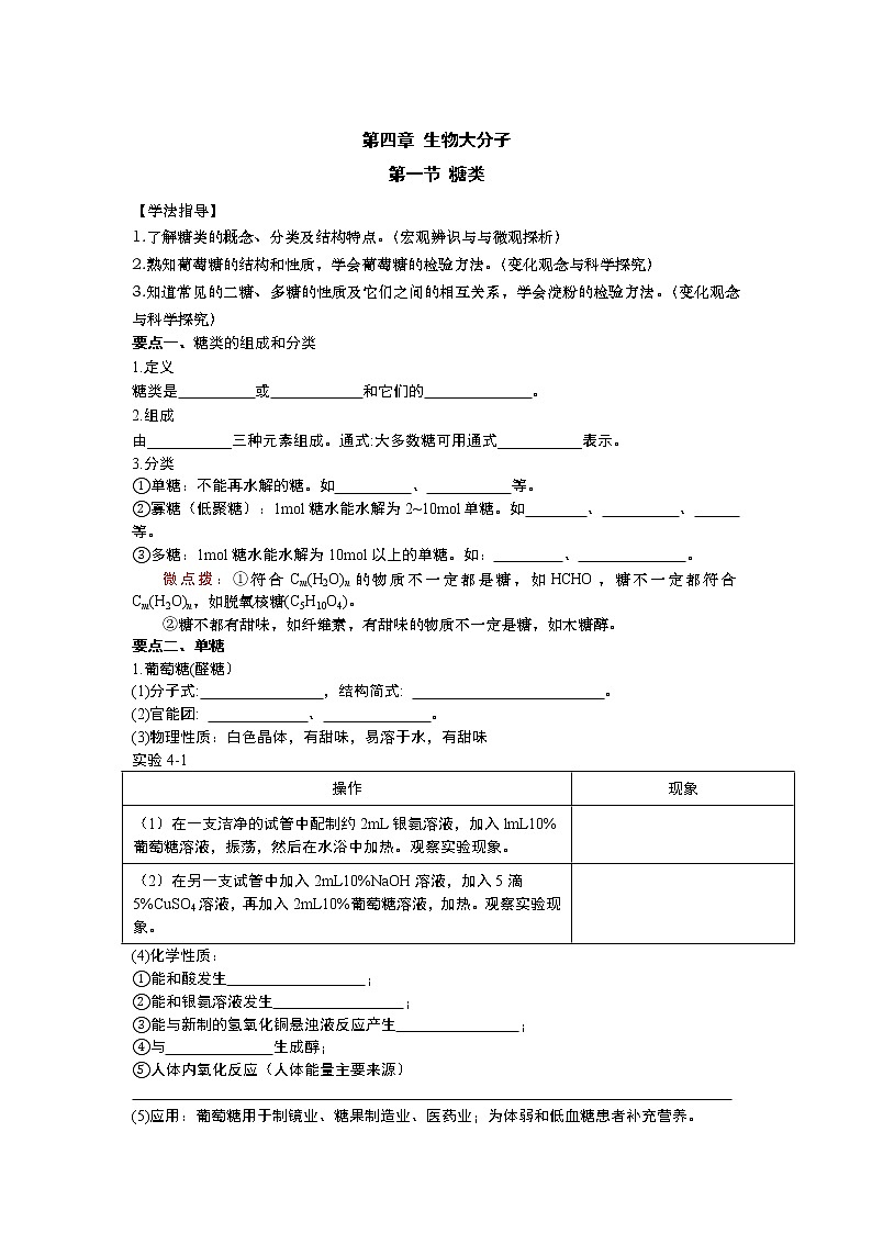 2021-2022学年高二化学人教版（2019）选择性必修3第四章第一节糖类学案第1页