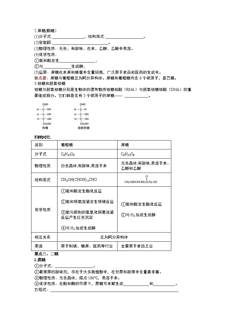 2021-2022学年高二化学人教版（2019）选择性必修3第四章第一节糖类学案第2页