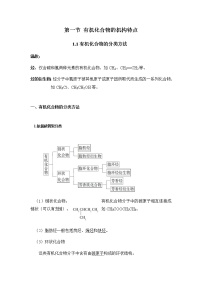 化学选择性必修3第一节 有机化合物的结构特点学案及答案