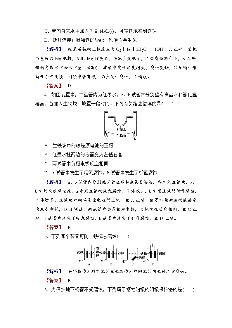 高中化学人教版选修四：4.4 金属的电化学腐蚀与防护   分层测评习题02