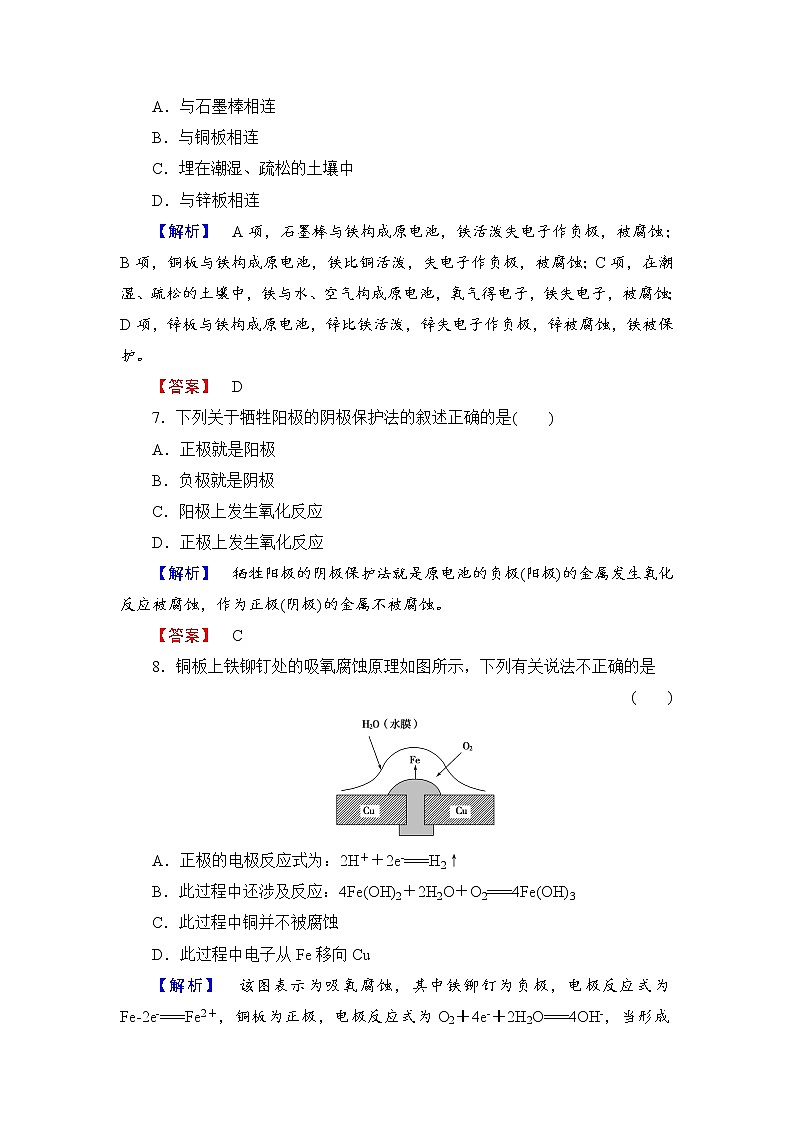 高中化学人教版选修四：4.4 金属的电化学腐蚀与防护   分层测评习题03