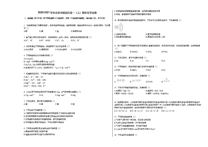 2020-2021学年北京市延庆区高一（上）期末化学试卷01