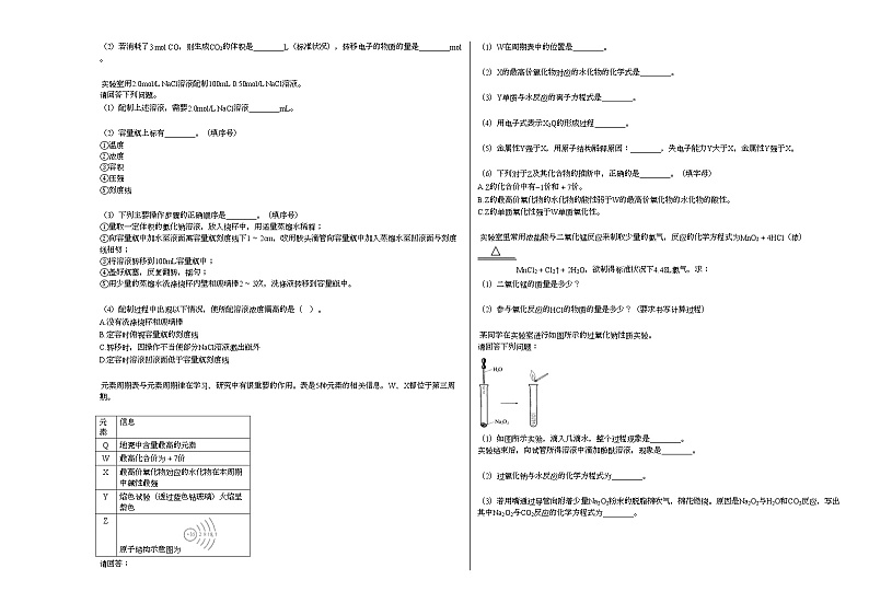 2020-2021学年北京市延庆区高一（上）期末化学试卷03